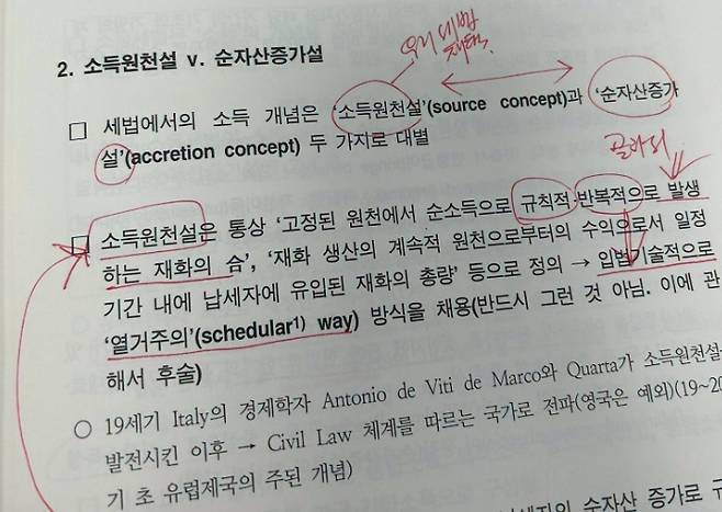 조국혁신당 차규근 의원이 23일 오전 10시부터 서울 여의도 국회 의원회관에서 열린 ‘자산소득 과세 공백과 소득세 포괄주의 전환 모색’ 토론회 관련 일부 기사 제목에 유감을 표했다. 차규근 의원 페이스북 캡처