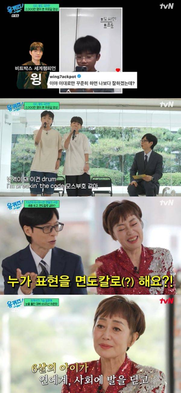 유 퀴즈 온 더 블럭 / 사진=tvN 캡처