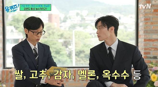 Actor Heo Nam-jun appeared on the tvN variety show You Quiz on the Block and spoke candidly about the behind-the-scenes of filming the drama Brave New World and his daily life. He drew attention by sharing the fact that he can drive a combine harvester to help his parents farm in holosity, as well as anecdotes about his twin younger brother.