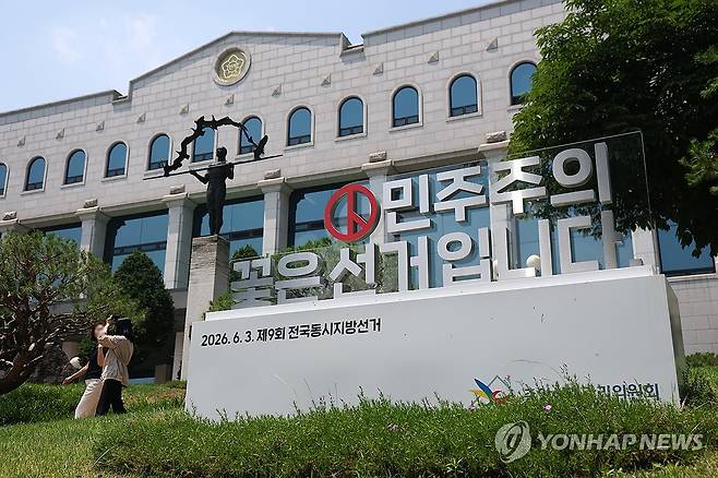 과천 중앙선관위 [연합뉴스 자료사진]