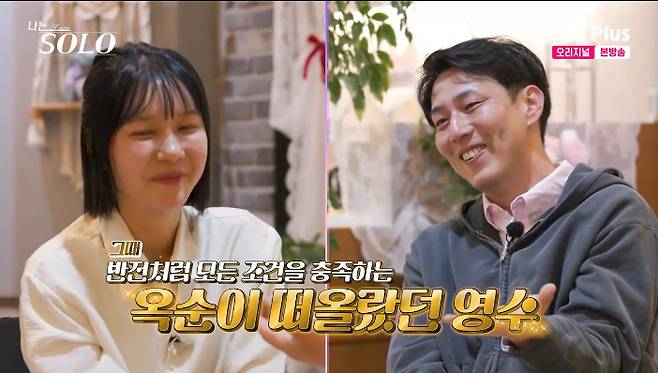 SBS플러스, ENA '나는 솔로' 화면 캡처