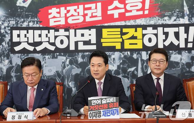 장동혁 국민의힘 대표가 25일 오전 서울 여의도 국회에서 열린 최고위원회의에서 모두발언을 하고 있다. 2026.6.25 ⓒ 뉴스1 황기선 기자