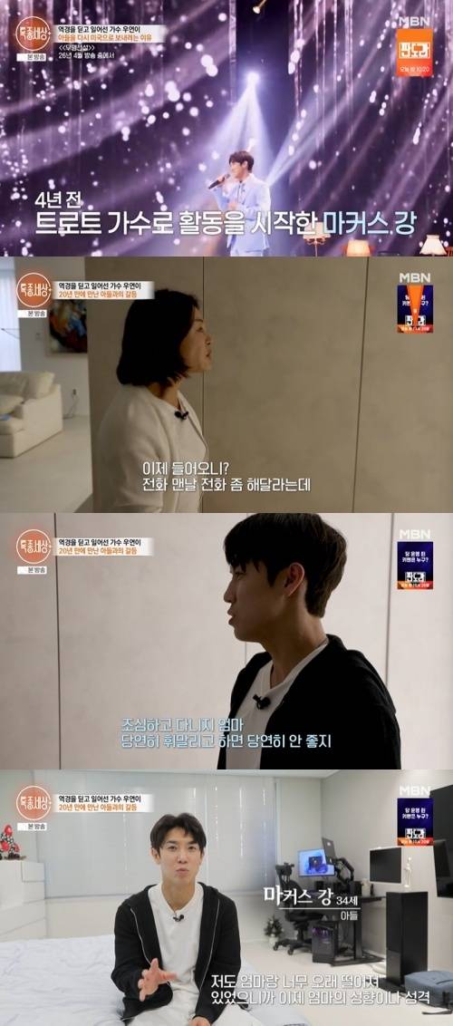 MBN '특종세상' 화면 캡처