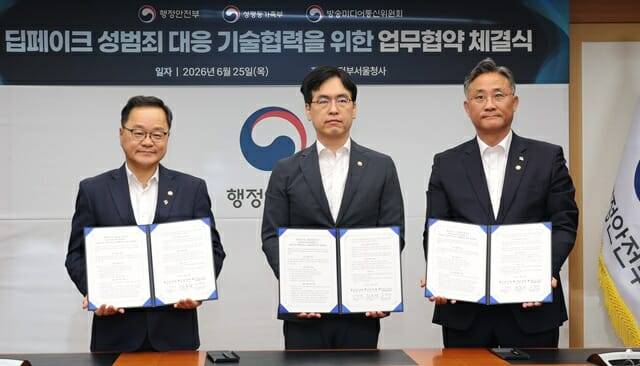 고민수 방송미디어통신위원회 상임위원(오른쪽)과 김민재 행정안전부 차관(가운데), 정구창 성평등가족부 차관이 25일 정부서울청사에서 '딥페이크 성범죄 대응 기술협력을 위한 업무협약'을 체결하고 기념촬영 하고 있다. (사진=방송미디어통신위원회)