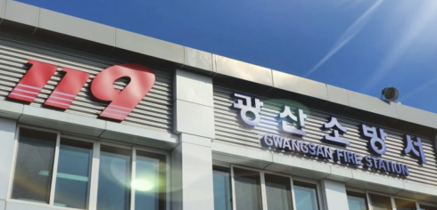 광주 광산소방서.