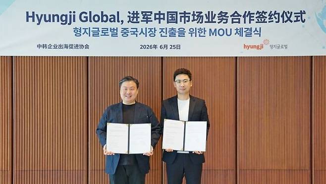 형지글로벌 중국시장 진출을 위한 MOU 체결식에서 최준호 형지글로벌 대표이사(왼쪽)와 중한 진출기업 지원협회 이창규 사무총장의 모습(오른쪽) ) (사진제공=형지글로벌)