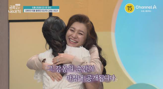 ‘금쪽같은 내 새끼’ 반가운 금쪽이들 총출동 (제공: 채널A)