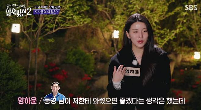 '합숙 맞선2'&nbsp;