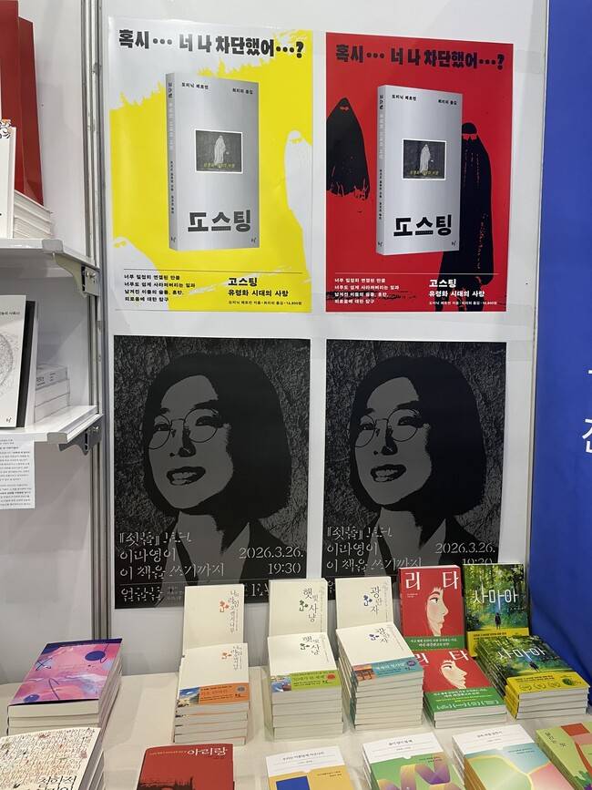 동녘 출판사는 굿즈를 만들지 않고 책만을 진열했다.