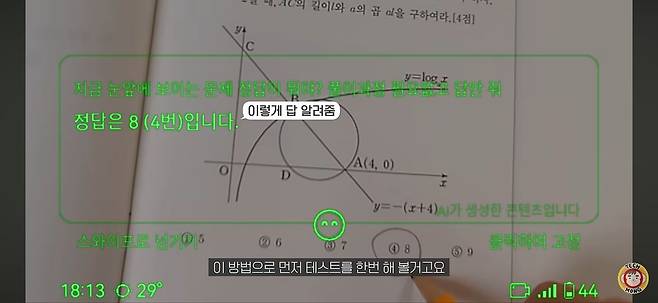 유튜버 '테크몽'이 AI스마트안경을 쓰고 수능 수학 모의고사 문제를 풀고 있는 화면. AI스마트안경은 안경 형태의 웨어러블 기기로 카메라, 마이크 등이 탑재돼 촬영과 실시간 번역 등 기능을 갖추고 있다. 휴대전화와 연결해 다양한 AI 기능도 활용할 수 있다. 유튜브채널 '테크몽' 영상 캡처