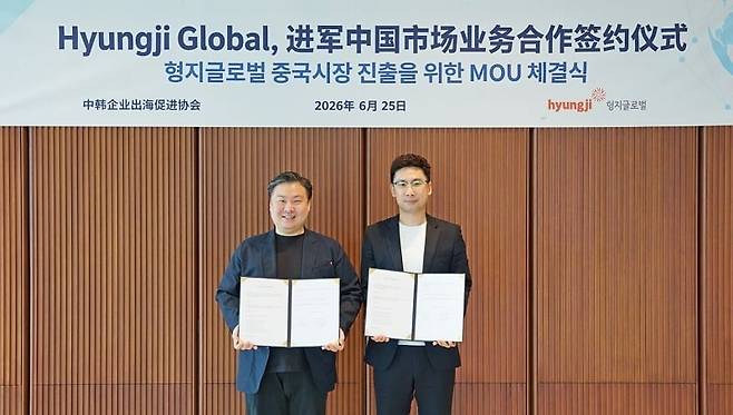 사진: 형지글로벌 중국시장 진출을 위한 MOU 체결식에서 최준호 형지글로벌 대표이사(왼쪽)와 중한 진출기업 지원협회 이창규 사무총장의 모습(오른쪽) (사진제공=형지글로벌)
