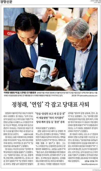 ▲ 25일 경향신문 1면.