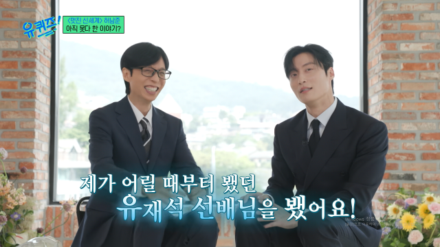 허남준이 엉뚱한 매력으로 유재석에게 웃음을 안겼다. / tvN '유퀴즈'