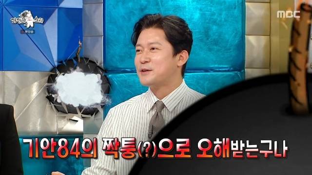 MBC ‘라디오스타’ 캡처