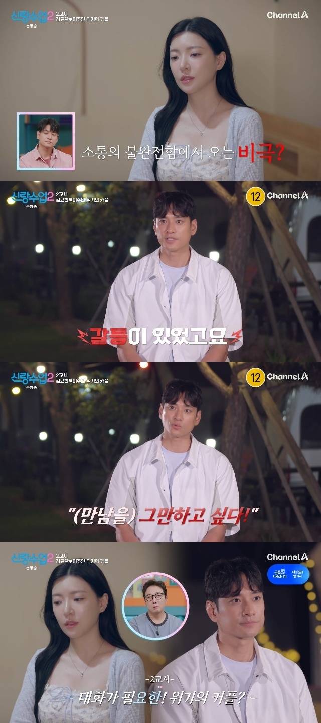 채널A ‘신랑수업2’ 캡처