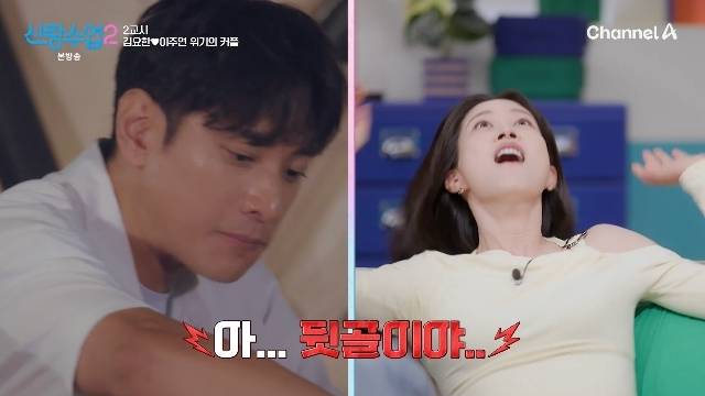 채널A ‘신랑수업2’ 캡처