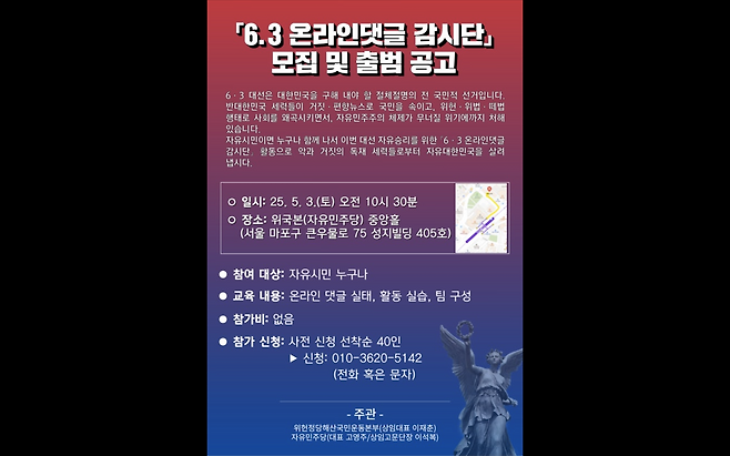 자유민주당 사무원 이 씨가 제작한 '6.3 온라인댓글 감시단' 모집 공고.