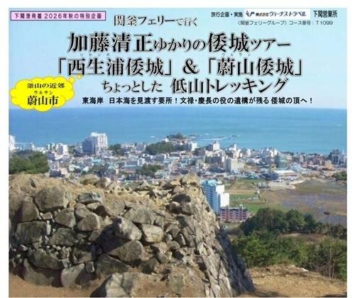 일본 여행사의 울산왜성 관련 상품 홍보물. 연합뉴스