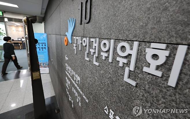 국가인권위원회 [연합뉴스 자료사진]