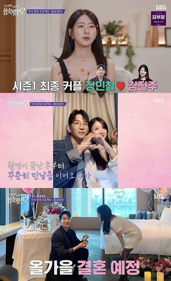 장민철, 김진주가 올 가을 결혼한다./사진제공=SBS
