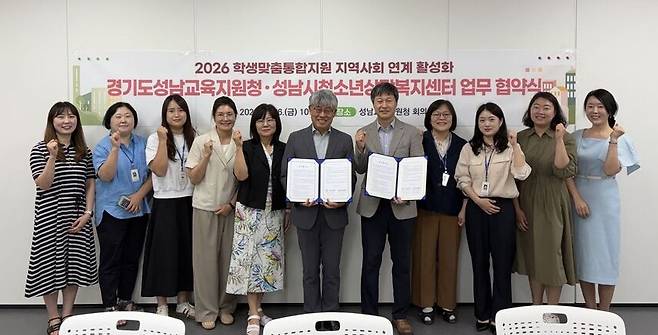 ▲ 성남시청소년청년재단 성남시청소년상담복지센터와 경기도성남교육지원청이 26일 체결한 학생맞춤통합지원 업무 협약식에서 참석자들이 기념사진을 찍고 있다. /사진제공=성남시청소년청년재단