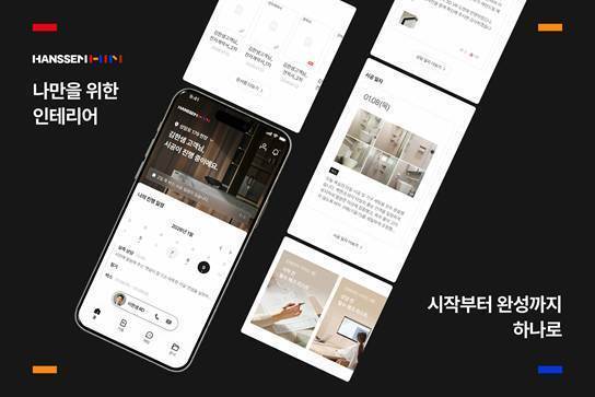 한샘 인테리어 공사 고객 전용 플랫폼 인테리어 플래너(한샘 제공)