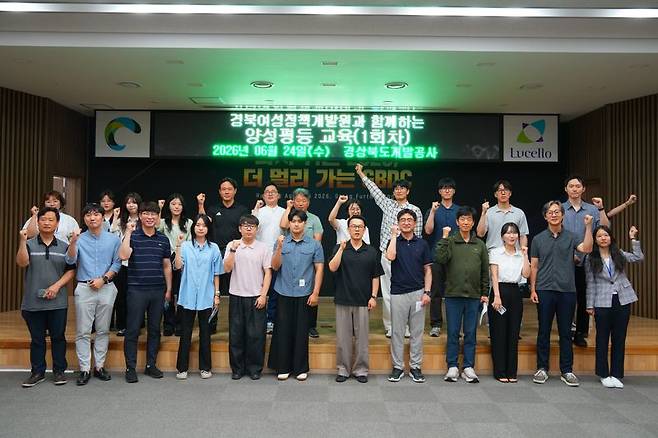 경북개발공사가 지난 24일 공사 1층 강당에서 경북여성정책개발원과 함께 임직원을 대상으로 양성평등 교육을 실시했다. 경북개발공사 제공