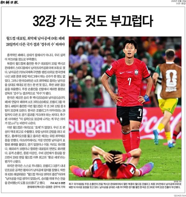 ▲ 6월26일 조선일보 1면 톱기사