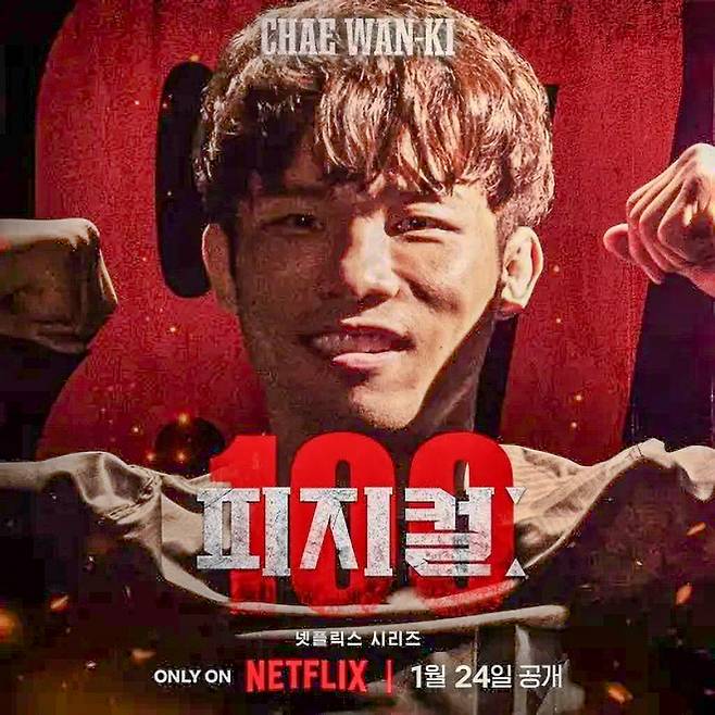 채완기는 2018년 제10회 아부다비 월드 프로페셔널 주짓수 챔피언십 은메달에 이어 2023년 넷플릭스 서바이벌 예능프로그램 ‘피지컬: 100’ 시즌1 출연으로 이름을 알렸다. 사진=MBC/루이웍스미디어