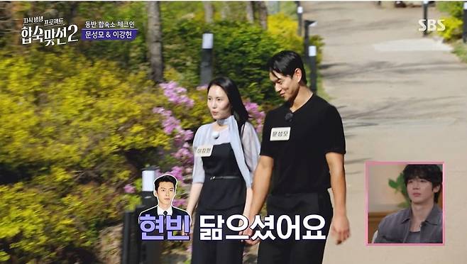 SBS ‘자식 방생 프로젝트-합숙 맞선2’ 캡처