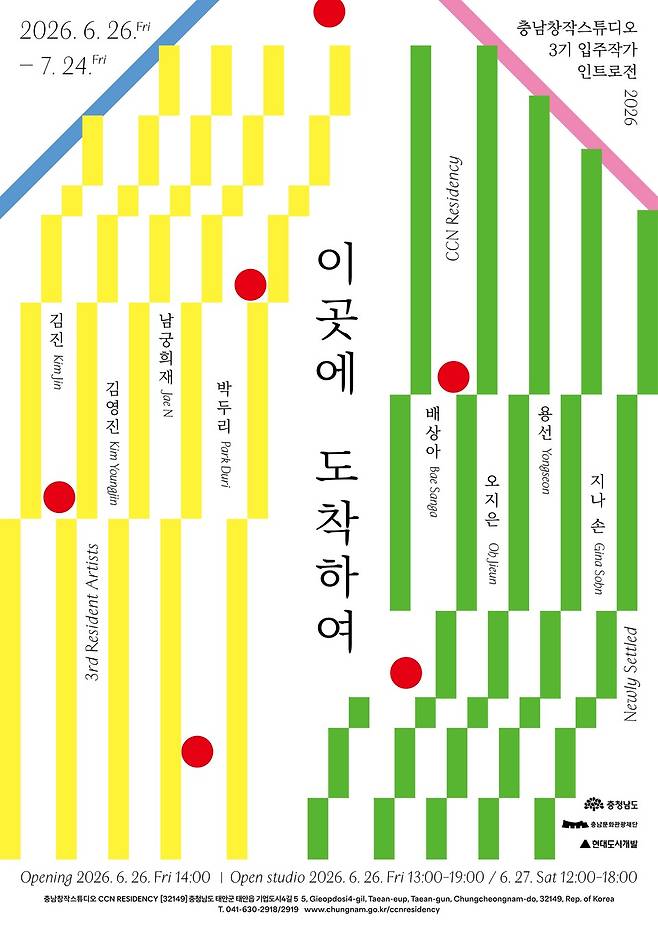 제3기 입주작가 인트로전시 포스터 ⓒ충남도 제공