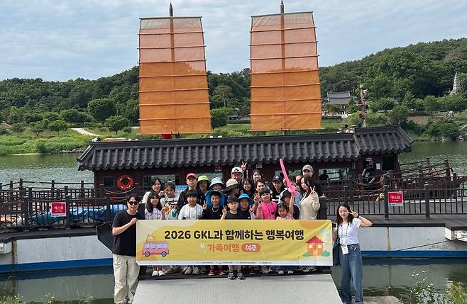 GKL사회공헌재단, 취약계층 대상 '행복여행' 실시 [GKL사회공헌재단 제공]