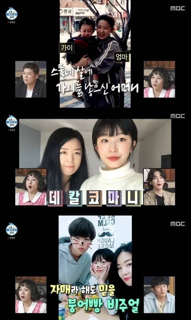 윤가이가 '나혼산'에서 엄마를 소개했다./사진제공=MBC
