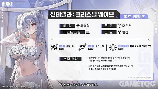 신규 니케 '신데렐라: 크리스탈 웨이브'&nbsp;[사진=승리의 여신: 니케 유튜브]