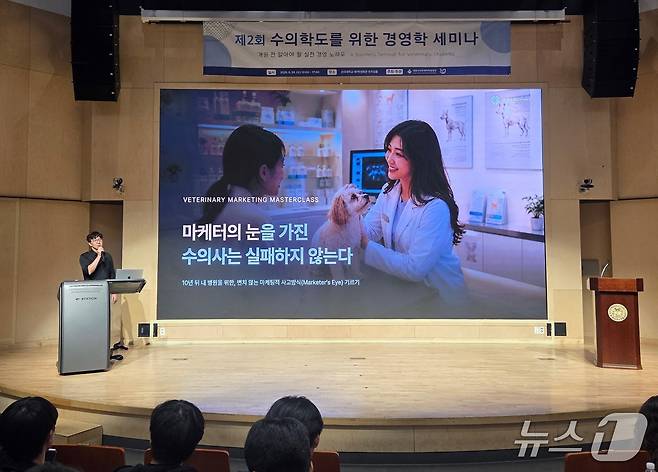 대한수의과대학학생협회는 24일 서울 광진구 건국대학교에서 '제2회 수의학도를 위한 경영학 세미나'를 진행했다. ⓒ 뉴스1