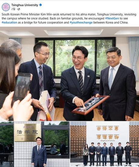 중국 최고 명문대학이자 김민석 국무총리의 모교인 칭화대가 페이스북에 김 총리의 방문 소식을 전한 모습. 칭화대는 김 총리의 재학시절 사진을 구해 선물하기도 했다.(칭화대 페이스북 갈무리)