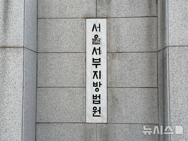 서울서부지법 현판