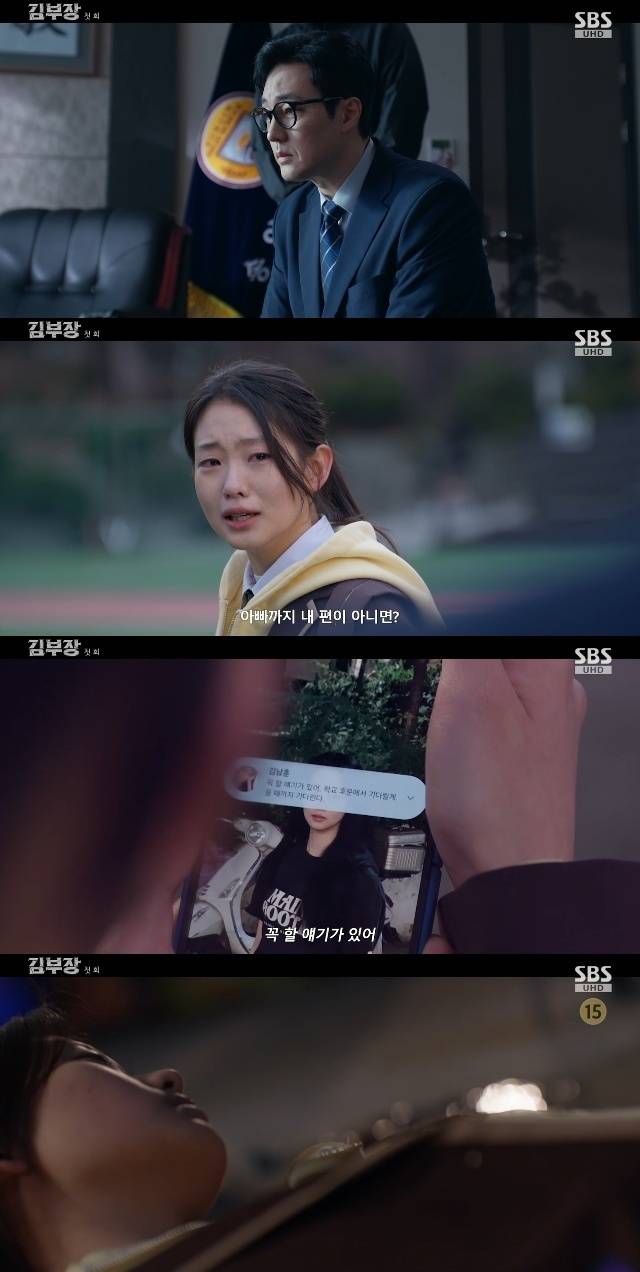 SBS ‘김부장’ 캡처