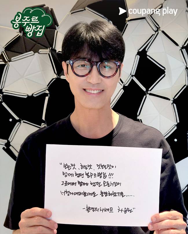 쿠팡플레이 ‘봉주르 빵집’ 제공