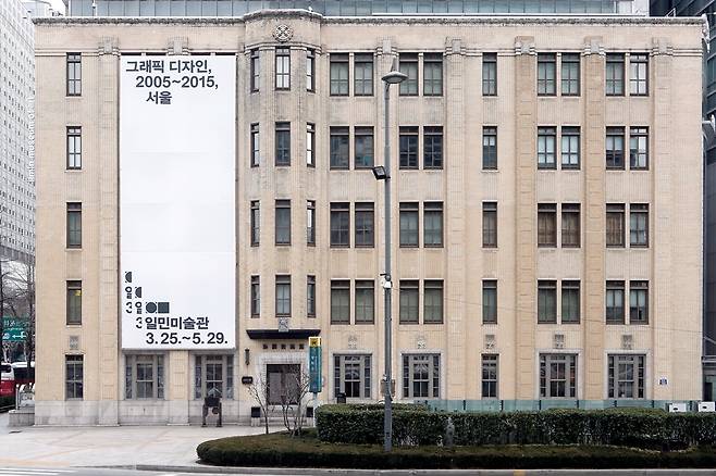 광화문 일민미술관은 서울특별시 유형문화유산으로 지정돼 있는 옛 동아일보 사옥 내 위치하고 있다. /사진출처 일민미술관 홈페이지