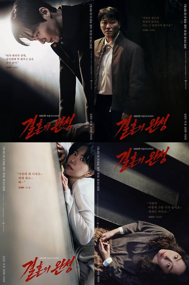 KBS ‘결혼의 완성’