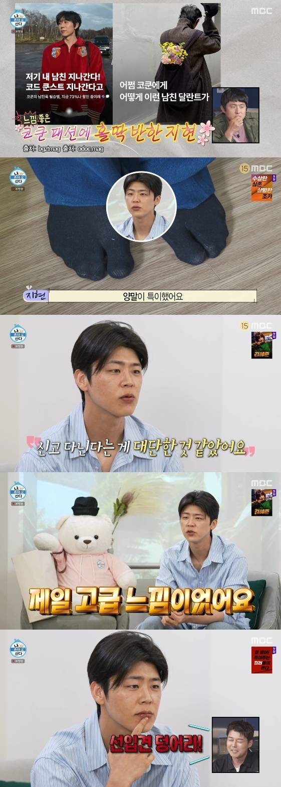 /사진= MBC  예능 프로그램 '나 혼자 산다'
