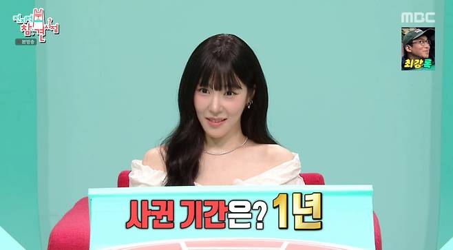 /사진=MBC '전지적 참견 시점' 방송화면