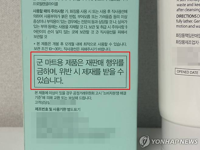 군 마트용 제품에 적혀 있는 '재판매 금지' 문구 [촬영 강민지]