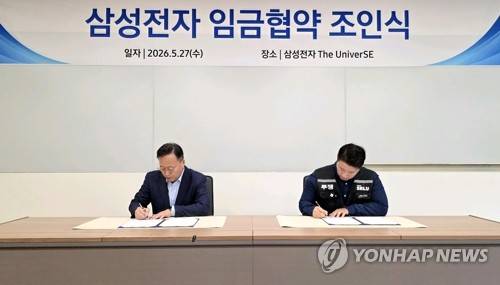 삼성전자 노사 임금협약 조인식[출처: 연합뉴스 자료사진]