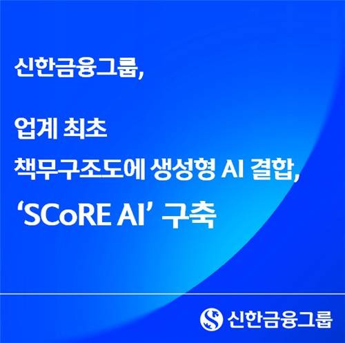[출처 : 신한금융그룹]