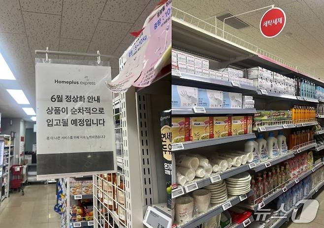 홈플러스 익스프레스 매장 내부 안내문 ⓒ 뉴스1 박혜연 기자