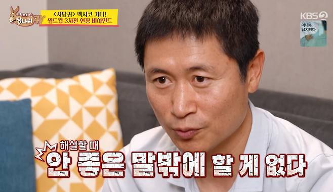 2002 한일월드컵 4강 신화의 주역인 이영표가 32강 자력 진출 기회를 날린 홍명보호의 남아공전에 대해 "설명하기 어렵고 이해하기 어려웠던 경기였다"고 혹평했다./사진=KBS 갈무리