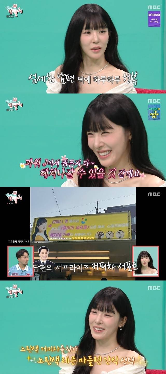 MBC ‘전지적 참견 시점’ 캡처