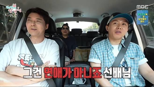 MBC 전지적 참견 시점 방송 화면 캡처